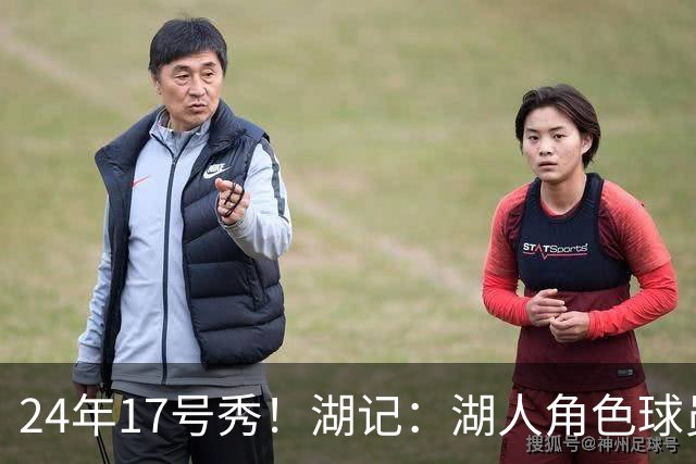 24年17号秀！湖记：湖人角色球员交易市场冷淡 克内克特行情有限